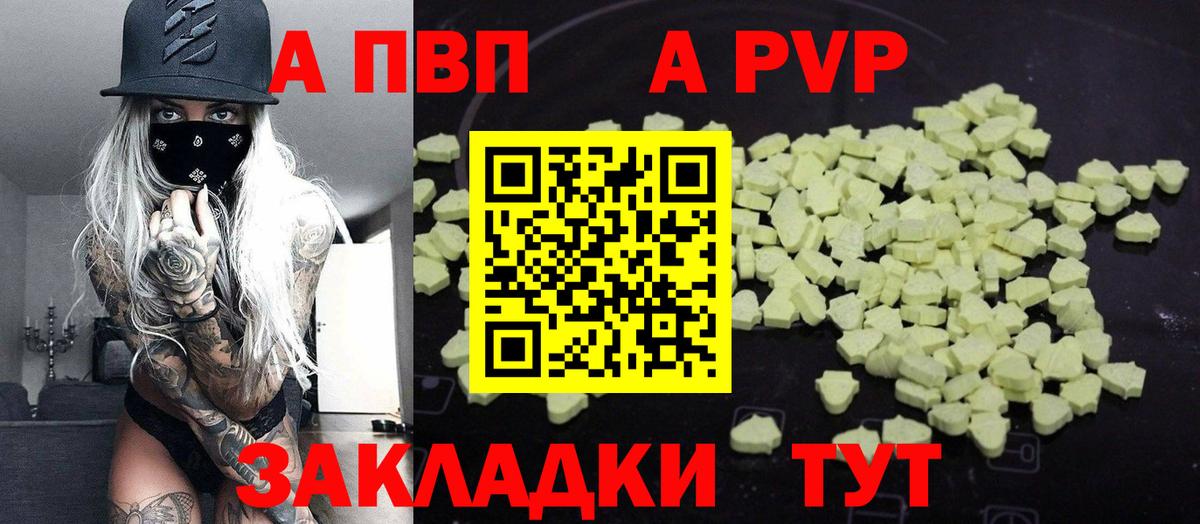 A-PVP  Вход с VPN  Новоуральск  A-PVP СК  APVP Соль 