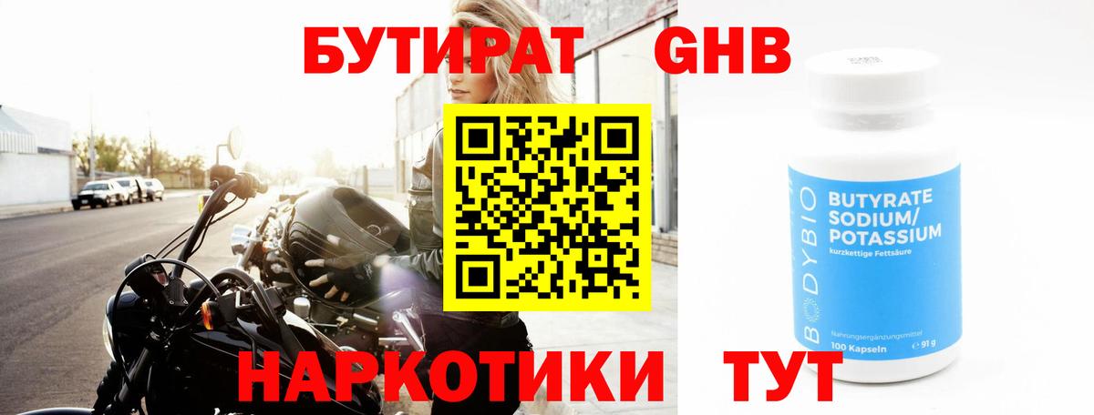 Новоуральск  БУТИРАТ вода  БУТИРАТ  Вход с VPN 