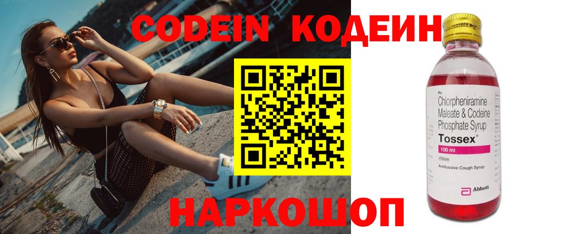 Codein напиток Lean (лин) Новоуральск