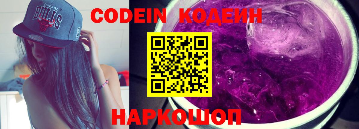 Новоуральск  Кодеиновый сироп Lean напиток Lean (лин)  Кодеиновый сироп Lean напиток Lean (лин)  Вход с VPN 