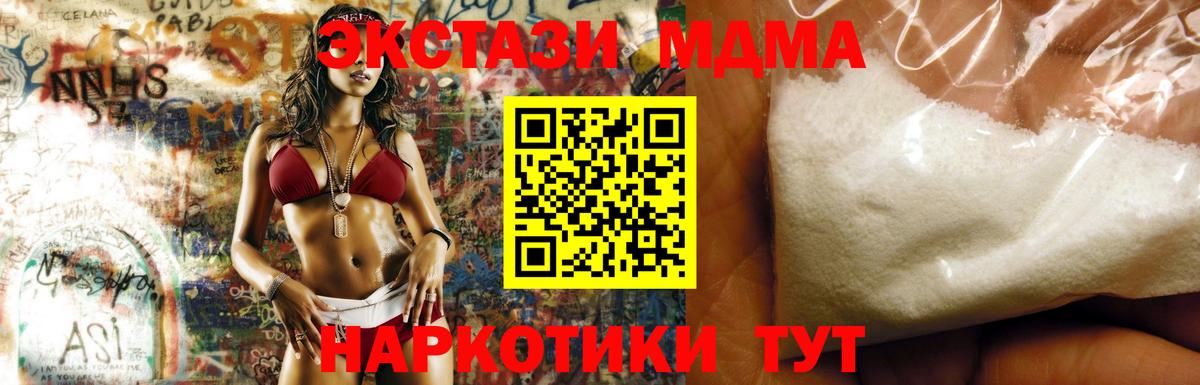 MDMA кристаллы Новоуральск