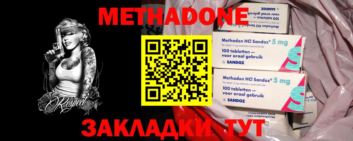 Новоуральск  Метадон белоснежный  Метадон VHQ  Вход с VPN 
