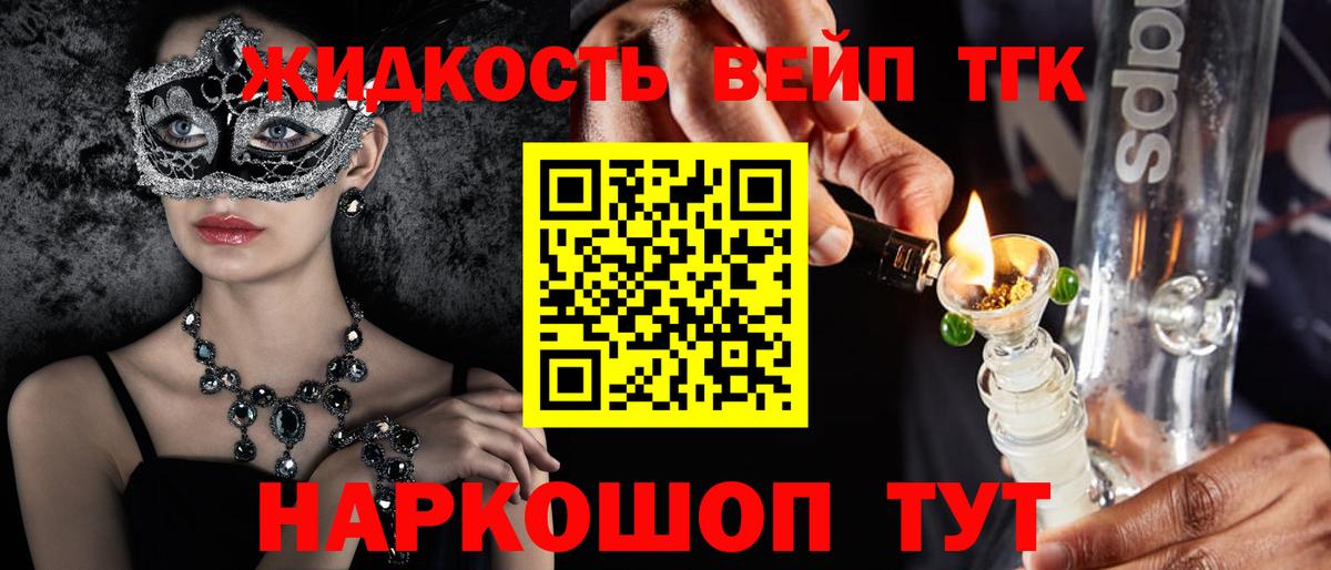 Дистиллят ТГК вейп с тгк  Вход с VPN  Новоуральск 
